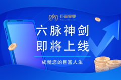 伦敦金投资秘籍大公开：巨富金业&quot;六脉神剑&quot;助您精准把握行情脉搏